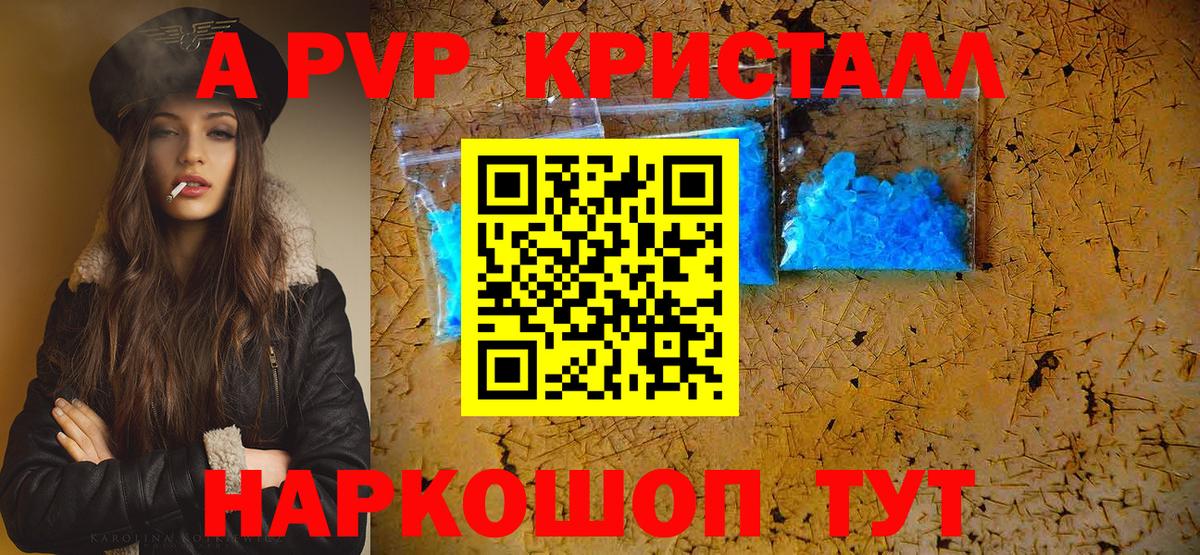 Alpha-PVP VHQ  APVP кристаллы  Тихорецк  APVP СК КРИС  A-PVP  купить наркотик  Вход с VPN 