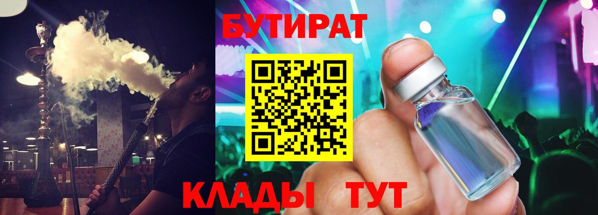 Тихорецк  БУТИРАТ вода  Вход с VPN 