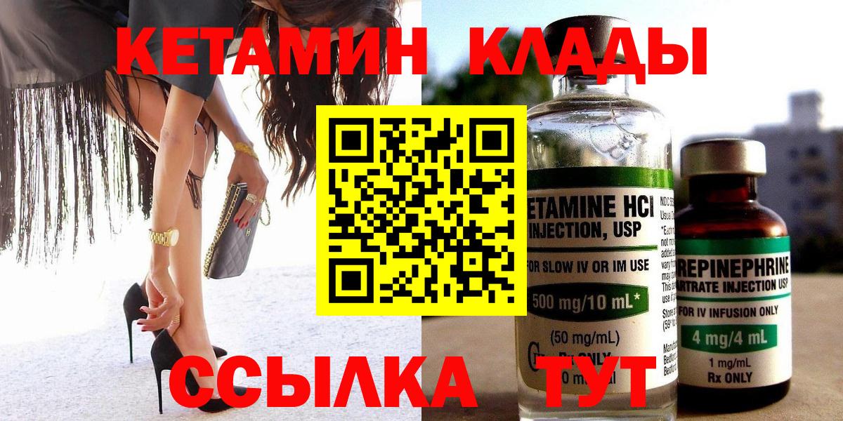 Тихорецк  Кетамин VHQ  Вход с VPN 