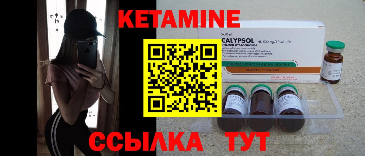 КЕТАМИН VHQ Тихорецк