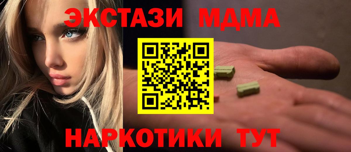 MDMA молли  МДМА crystal  МДМА  Вход с VPN  Тихорецк 