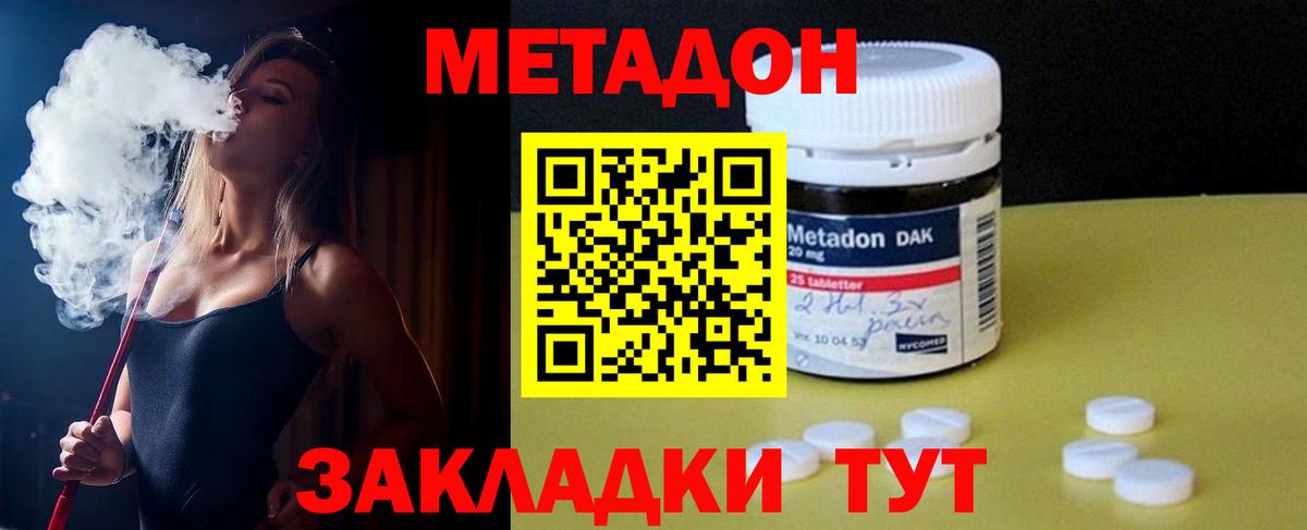 Тихорецк  МЕТАДОН мёд  Вход с VPN  МЕТАДОН кристалл 
